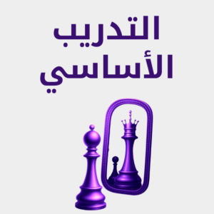 التدريب الاقتصادي