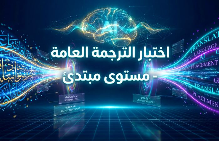 General Translation Placement Test – Beginner Level