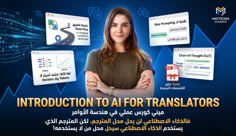 Introduction To AI Linguistics for Translators