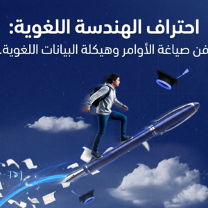 Mastering Linguistic Engineering: Advanced Prompting & Data Architecture