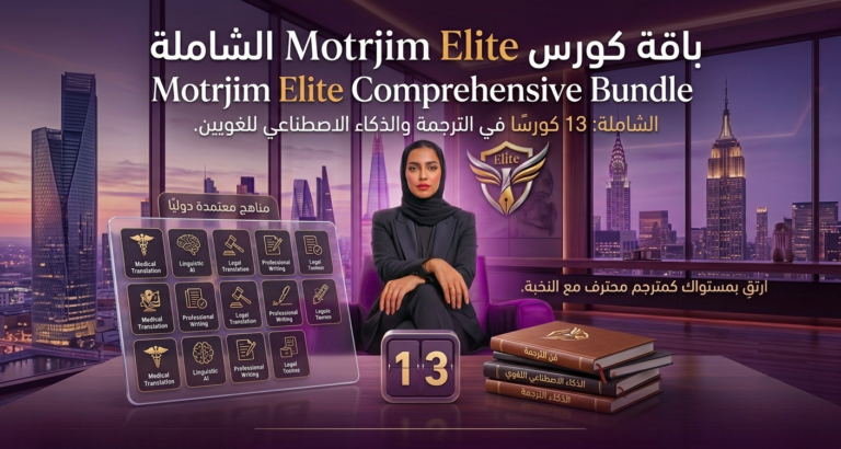 Motrjim Elite