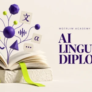 الدبلومة المهنية في هندسة اللغويات والذكاء الاصطناعي للمترجمين — Motrjim Academy