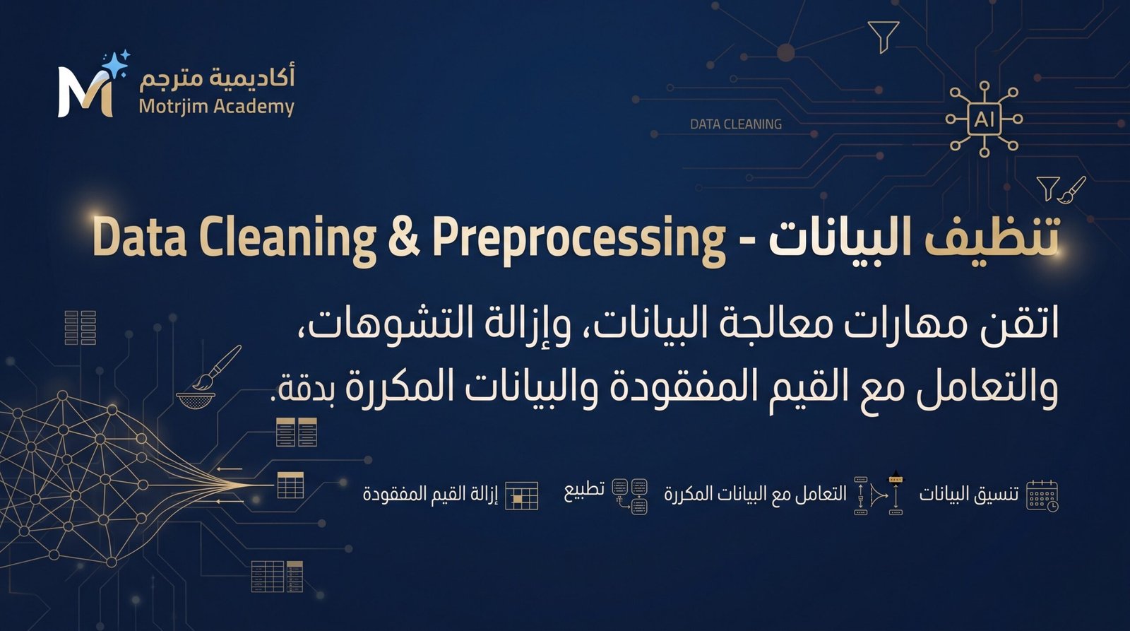 Data Cleaning – تنظيف البيانات