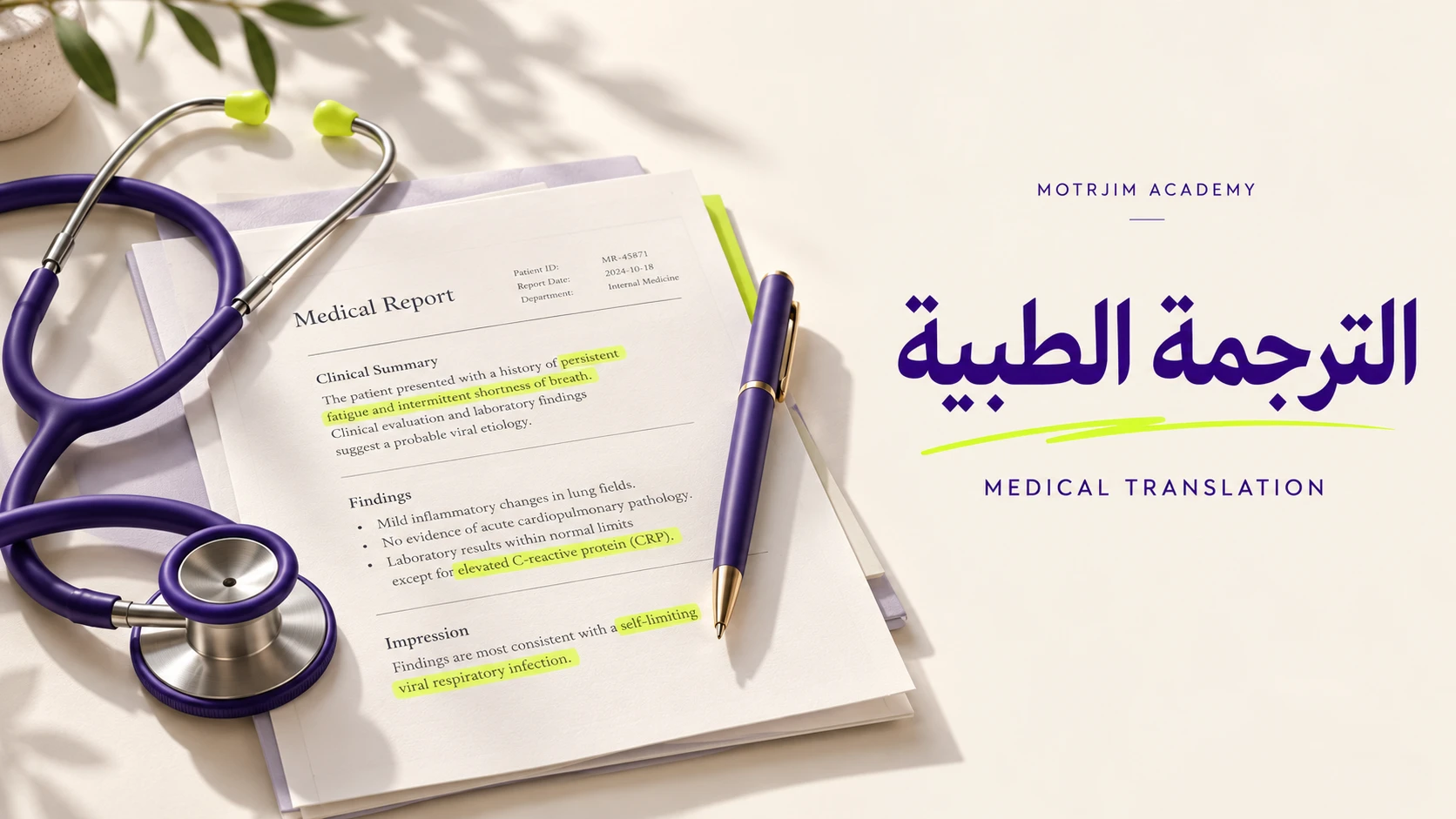 كورس الترجمة الطبية